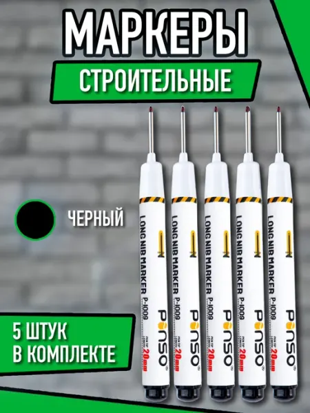 Маркер строительный разметочный с длинным наконечником