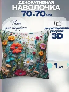 Наволочки декоративные 70х70 на молнии чехол для подушки 1 шт.