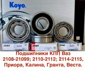 KOYO Подшипник автомобильный, 4 шт., арт. 7425797425794
