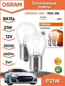 OSRAM Лампа автомобильная P21W, 2 шт. арт. 7506-2BL
