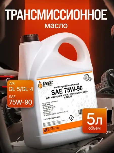 Трансмиссионное масло SHIKANA TN GL-4 75W-90 5л