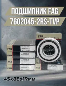 Fag Подшипник автомобильный, 1 шт., арт. 7602045-2RS-TVP