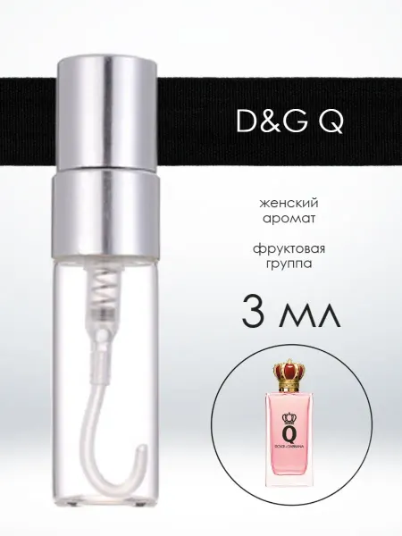 Распив парфюма Пробник отливант D&G Q Кью фруктовые 3 мл
