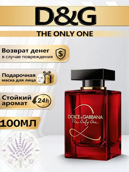Цветочная фея Духи D&G The Only One женские EDP чарующий аромат