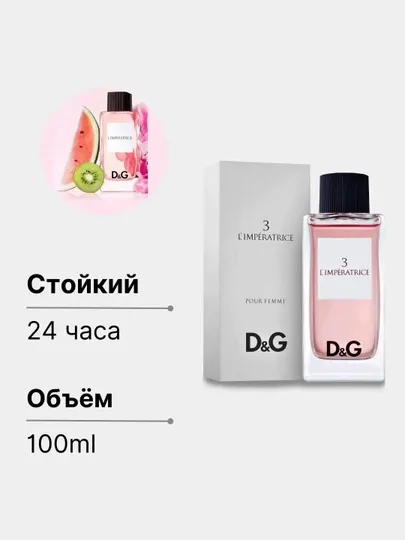 Туалетная вода D&G L'Imperatrice Императрица, 100 мл