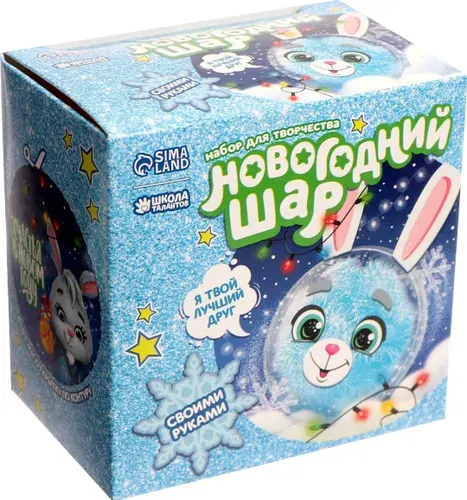 Ёлочный шар-персонаж "Новый год! Нежная кошечка", новогодний набор для творчества и создания игрушек, игрушка-шар на елку, декор на новый год своими руками, диаметр 8 см, заготовка + наклейки