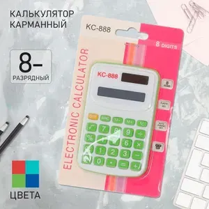 Калькулятор карманный 8 - разрядный, с цветными кнопками