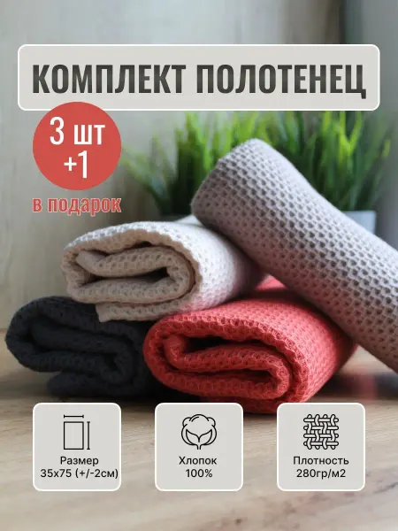 D&K Family Полотенце вафельное набор 4 шт