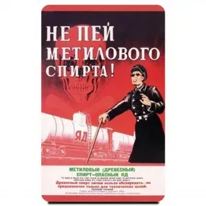 Магнит на холодильник "Советский Антиалкогольный плакат." 86x54мм