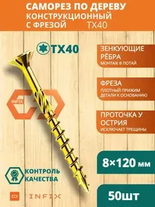 Саморезы по дереву с фрезой 8х120 желтый цинк TX40 (50 шт)