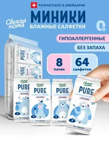 Влажные салфетки Свежая нота Pure мини карманные 8х8 шт (64шт)