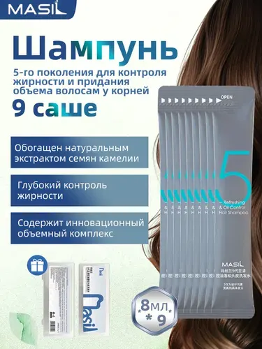 Masil Профессиональный шампунь для очищения жирных волос и объема у корней, 8 мл *9