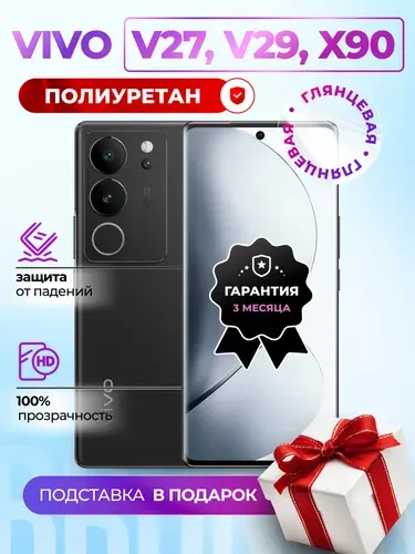 Гидрогелевая полиуретановая пленка на Vivo V27, Vivo V29, Vivo X90, пленка защитная на Виво В27, В29, икс 90, гидрогелиевая противоударная бронеплёнкa на Vivo V27 V29 X90
