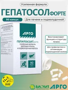 БАД Гепатосол-форте для защиты печени, Экстракт солянки Холмовой, 90 капсул, Биолит, Арго