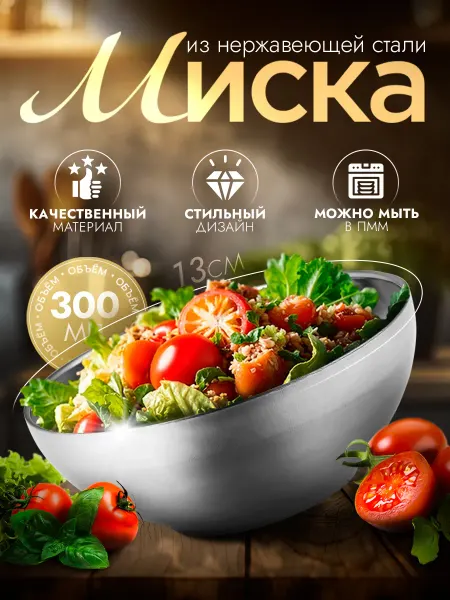 STEKLO Миска металлическая кухонная «Трефор» 300 мл d=13 см