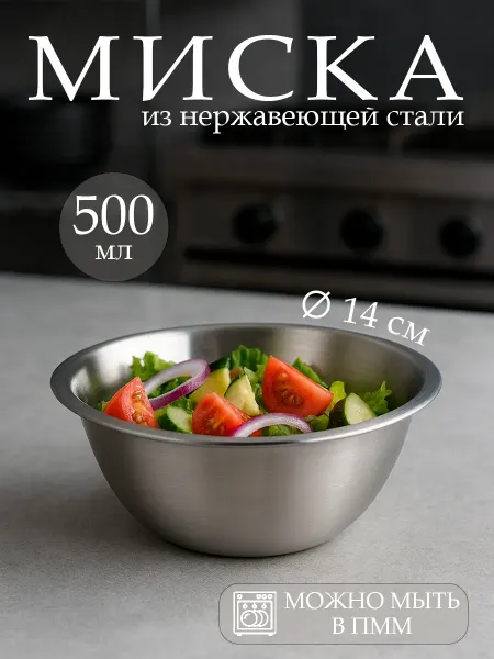 Hanna Knövell Миска кухонная металлическая 500 мл d=14 нержавеющая сталь