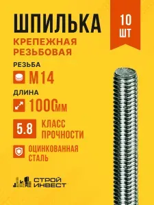 Шпилька резьбовая М14х1000 оцинкованная DIN 975, 10 шт