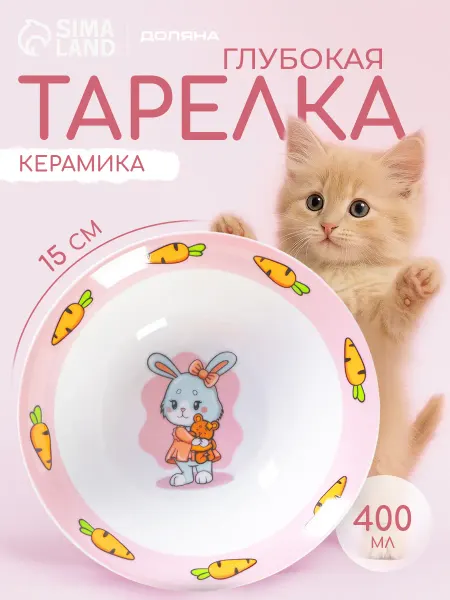 SKYPHOS Тарелка суповая детская «Зайка» 400 мл d=15 см керамика