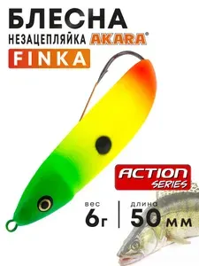 Блесна колебалка незацепляйка на щуку, окуня, судака, лосося Akara Action Series Finka 6гр. A21