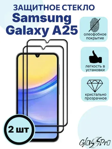 Комплект 2шт. защитное стекло на Samsung Galaxy A25 / Самсунг А25, черная рамка