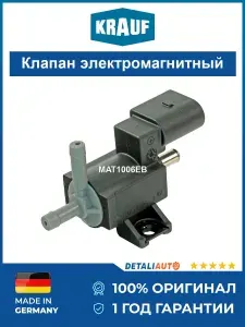 Клапан электромагнитный турбокомпрессора Audi TT A4 A6 Volkswagen Golf Eos Passat Jetta Skoda Octavia Seat Exeo Toledo