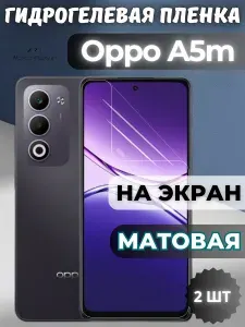 КОМПЛЕКТ 2шт. Защитная гидрогелевая пленка на Oppo A5m / A6i / МАТОВАЯ на экран / защита с эффектом восстановления на Оппо а5м, а6и