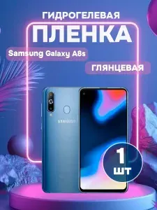 Гидрогелевая глянцевая защитная пленка на Samsung Galaxy A8s