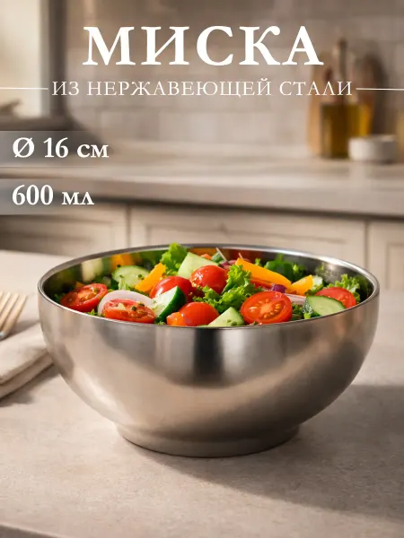 SKYPHOS Миска металлическая 600 мл d=16 см с двойными стенками