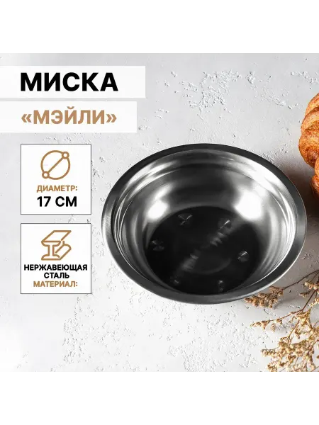 Доляна Миска металлическая кухонная 500 мл d=17 см