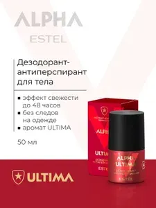 ESTEL PROFESSIONAL Дезодорант антиперспирант для тела мужской ALPHA ULTIMA с экстрактом красного женьшеня 50 мл