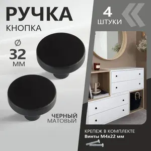 Ручки для мебели шкафа комода кухонного гарнитура черный матовый "Amaro" (4 ШТУКИ)
