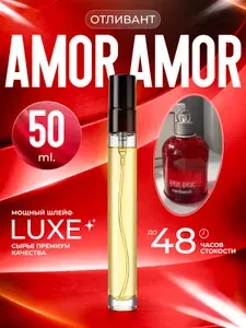 XOXO PARFUMER Наливная парфюмерия Amor Amor Амор отливант духов 50 мл