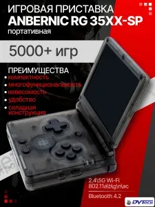 Портативная игровая приставка ANBERNIC RG35XX-SP черный