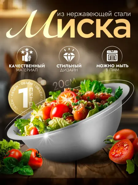 Доляна Миска глубокая из нержавеющей стали «Индия», 1 л, d=2