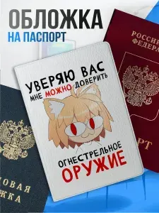 Обложка на паспорт чехол Аниме Neco arc