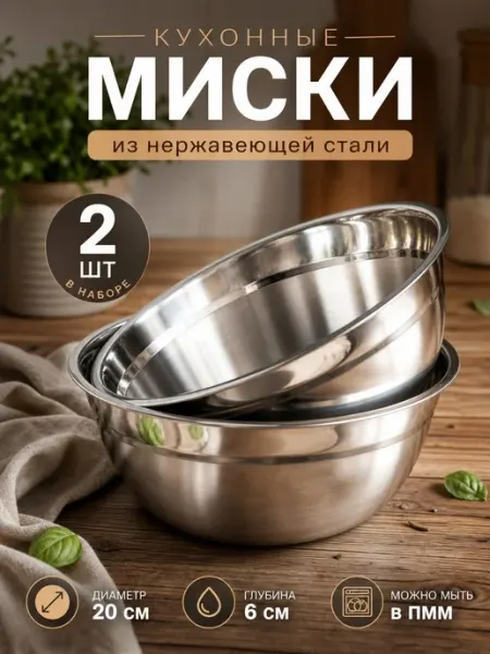 Миска металлическая кухонная, нержавеющая сталь, d=20