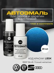 Подкраска автомобильная VOLKSWAGEN, SKODA, AUDI, SEAT, код LB5K, синий металлик, краска для сколов и царапин