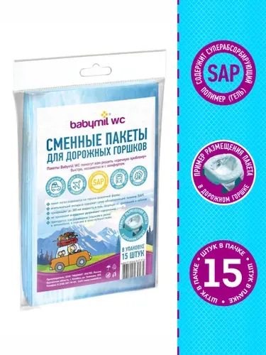 Сменные пакеты для дорожных горшков Babymil WC (впитывающие одноразовые) 15 штук в упаковке