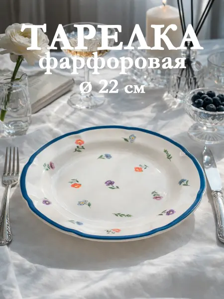 Тарелка глубокая d=22 см 230 мл «Романс» фарфоровая