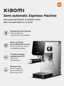 Полуавтоматическая кофемашина Xiaomi Semi-automatic Espresso Machine (BHR9798EU)