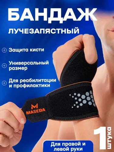 Бандаж на запястье ортопедический Birky черный, ортез кисти на правую и левую руку, суппорт компрессионный универсальный на лучезапястный сустав, спортивный эластичный фиксатор, напульсники