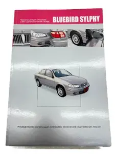 Книга Nissan Bluebird Sylphy правый руль ч/б иллюстрации, электросхемы