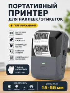 Портативный принтер для наклеек/этикеток поддержка подключения по Bluetooth и USB