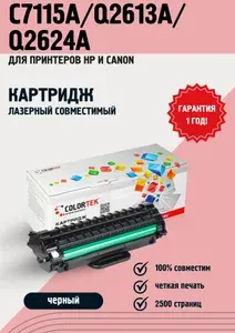 Картридж лазерный Colortek C7115A/Q2613A/Q2624A для принтеров HP и Canon