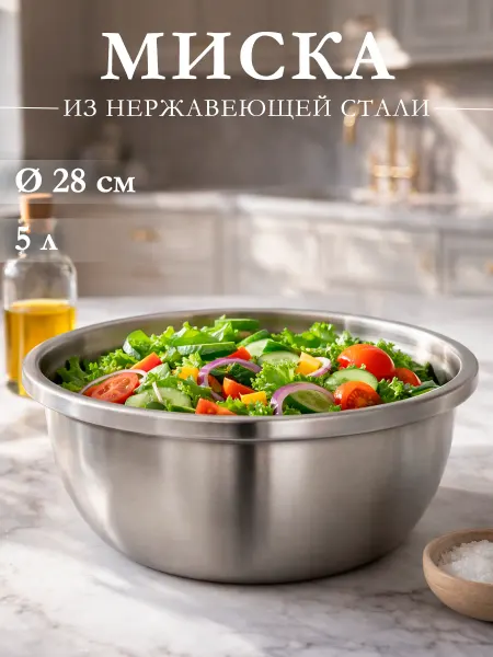 SKYPHOS Миска металлическая кухонная 5 л d=28 см
