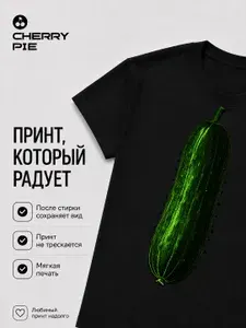 Футболка CherryPie Овощи: ассоциации с мужской анатомией 1 шт