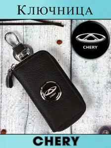 CHERY (Чери) ключница кожаная карманная, чехол для автоключа с логотипом марки авто, органайзер, брелок