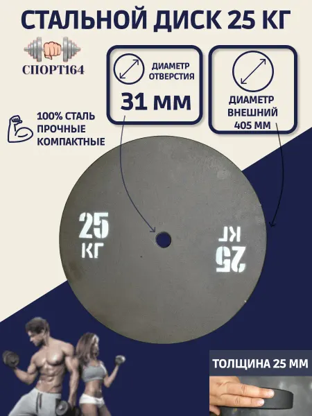 Спорт164 Диск (блин) спортивный стальной 15 кг d=31мм