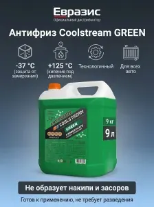 Антифриз готовый карбоксилатный зеленый CoolStream 9 кг