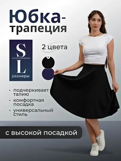 Юбка трикотажная клёш, средней длины